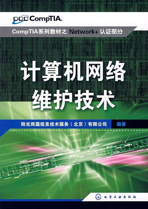计算机网络维护技术与网络技术服务探析